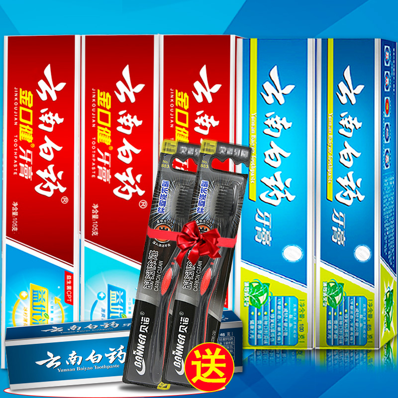 【加送45g+牙刷】云南白药牙膏家庭装 益优清新 薄荷味 留兰香