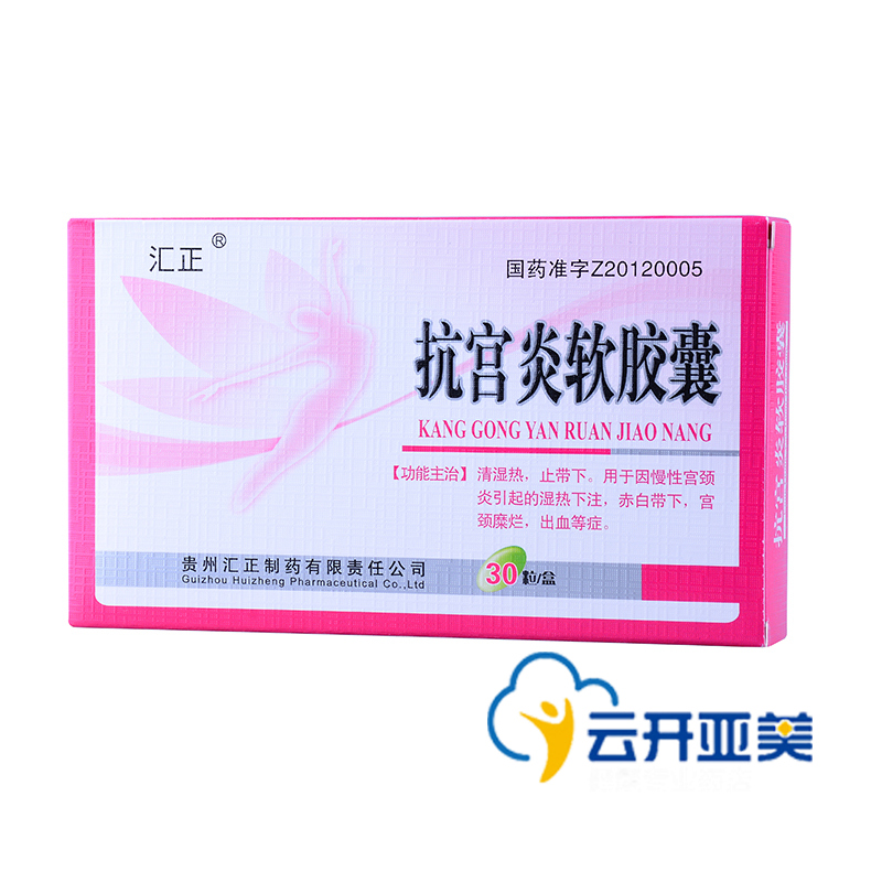 汇正 抗宫炎软胶囊 0.65g*30粒/盒