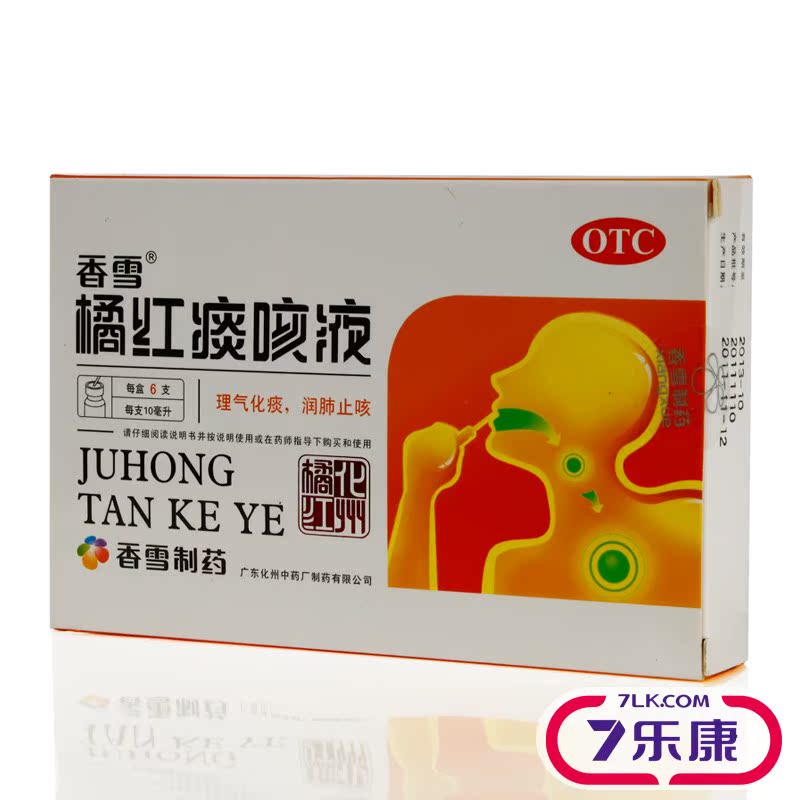 两盒】香雪橘红痰咳液10ml*6支理气化痰 润肺止咳 咳嗽气喘痰咳多