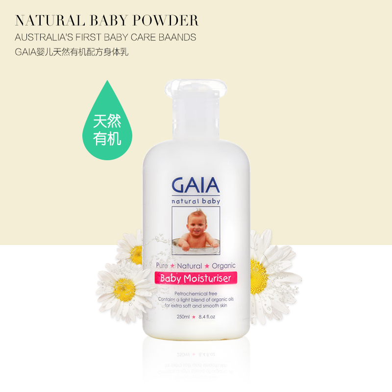 包邮澳洲GAIA婴儿润肤露宝宝有机配方身体乳250ml 【保税区发货】