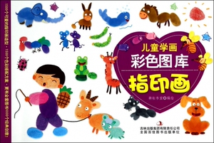 指印画/儿童学画彩色图库 博库网