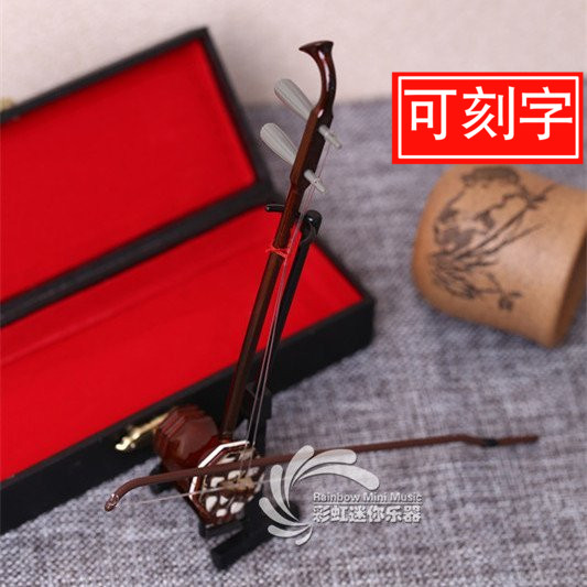 Mini Erhu model wooden musical instrument model swing piece dolls to send foreign clients teacher friends creative gifts