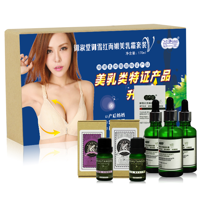 【买1送1】御淑堂美容院美乳套装170ml 胸部霜产品精油送丰胸贴