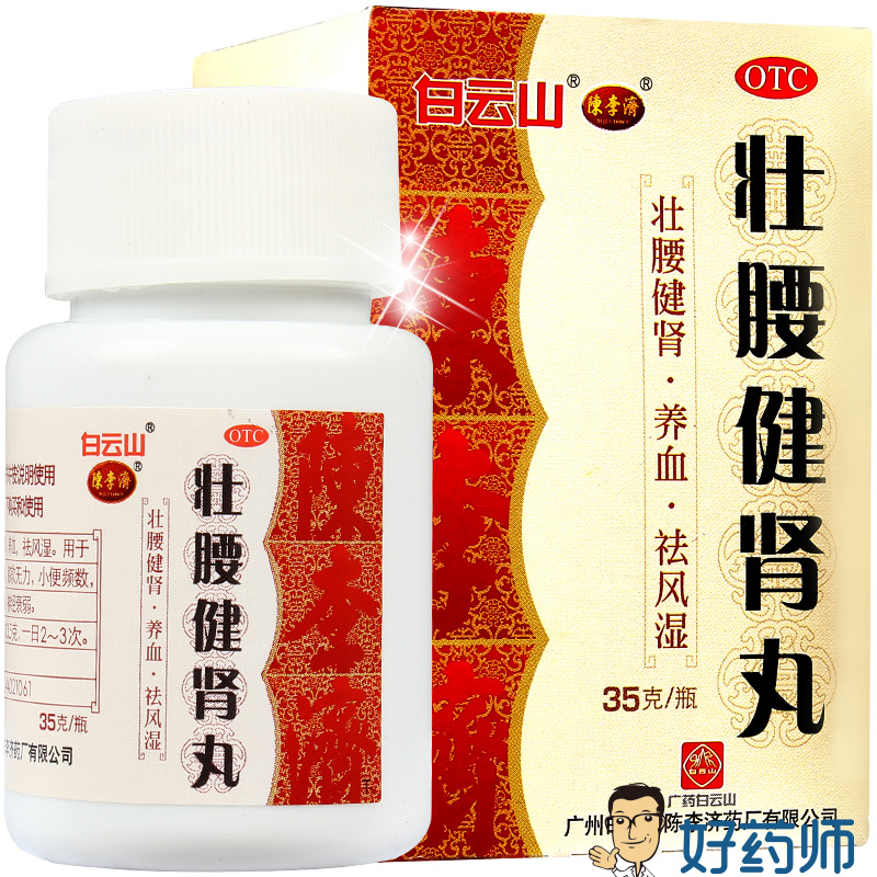 5盒】陈李济 壮腰健肾丸 35g 风湿骨痛 筋骨疼痛 肾亏腰腿痛 包邮