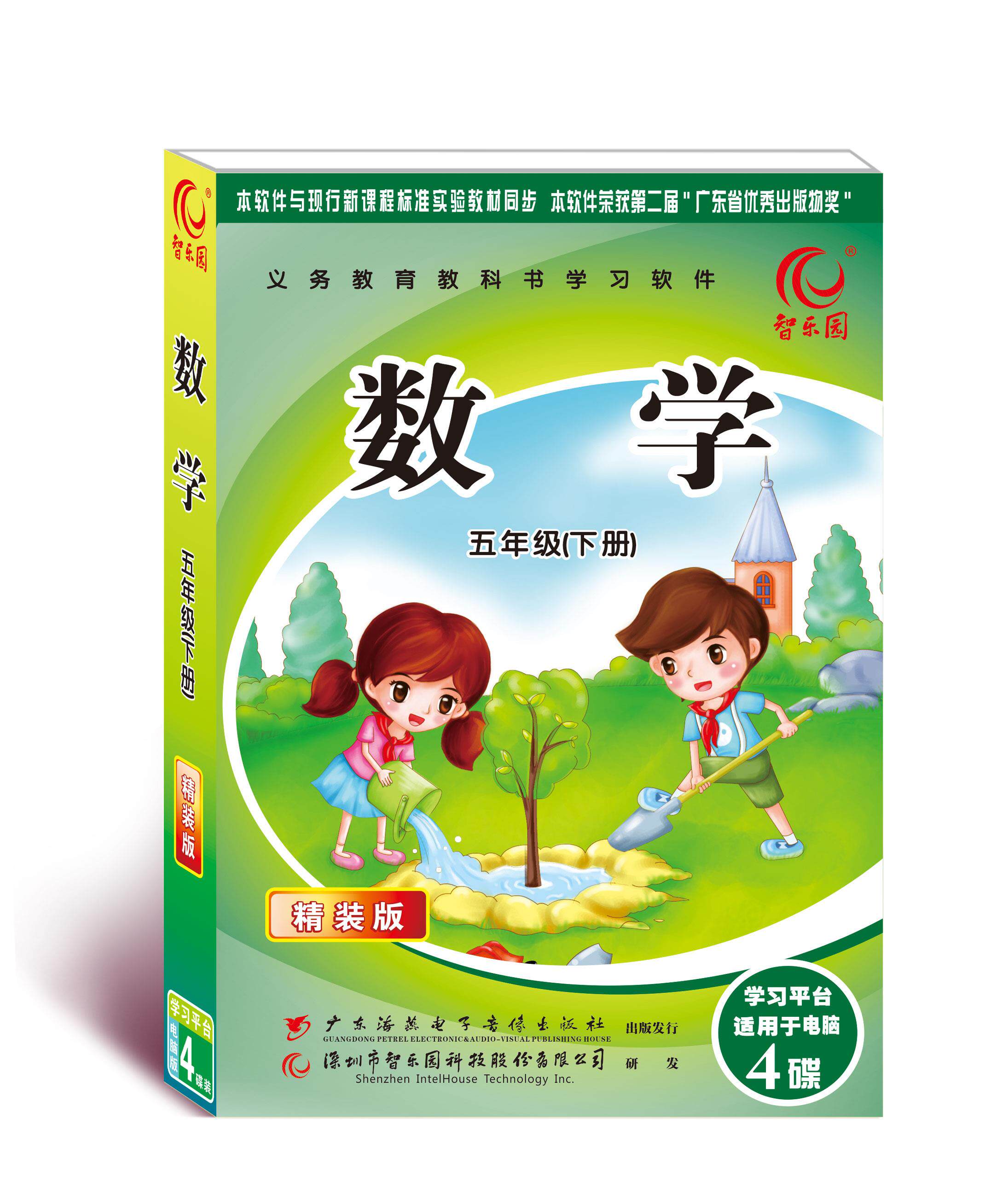 Wisdom Paradise Primary School People teach North Normal University Mathematics Synchromated assorted Learning Software 5th Grade Lower Book Refined Edition