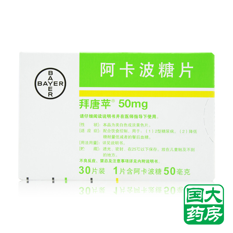 拜唐苹 拜唐苹 阿卡波糖片 50mg*30片/盒