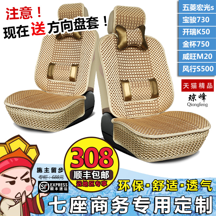 汽车座套四季全包专用330宝骏730五菱宏光S威旺M20冰丝7座坐套垫