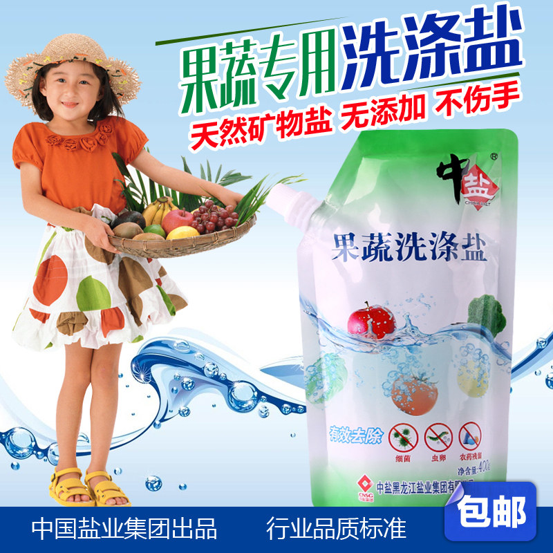 中盐果蔬洗洁精清洗盐 400g*5袋水果蔬菜无残留洗涤剂精制海盐
