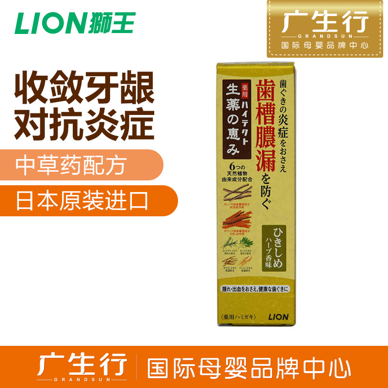 广生行狮王清洁牙膏汉方精萃牙膏90g日本进口
