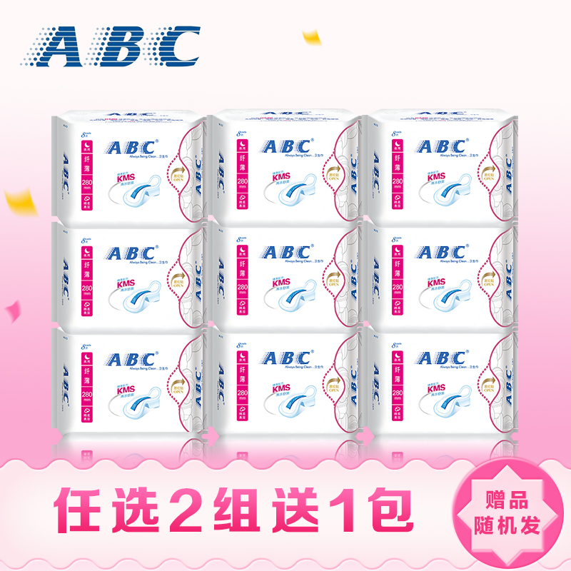 ABC超吸纯棉夜用卫生巾组合装套装女性加长安全防后漏干爽9包*8片