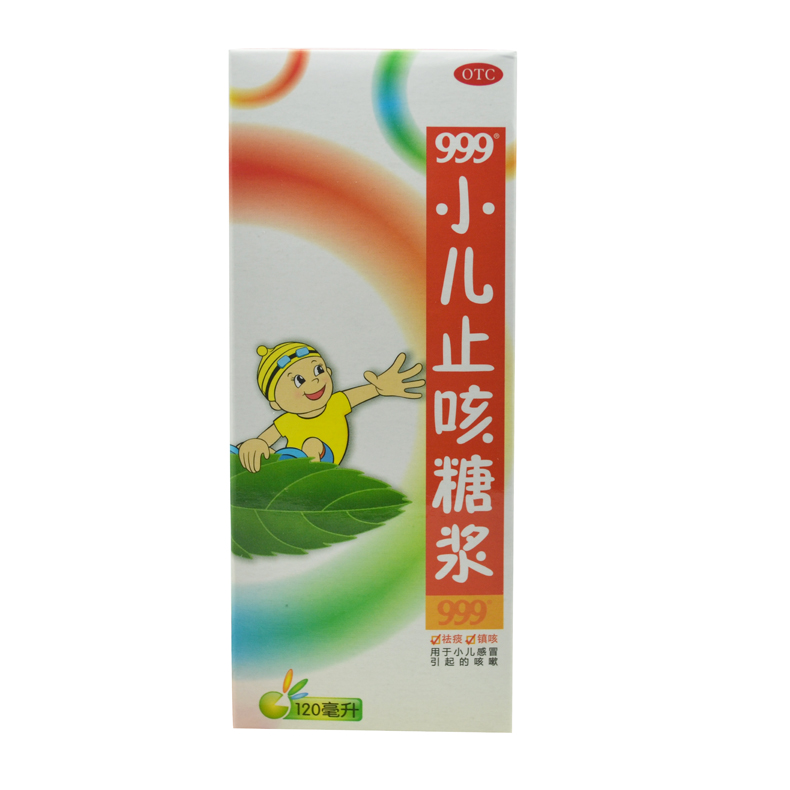 999 小儿止咳糖浆120ml 包邮 三九 小儿感冒咳嗽 镇咳祛痰