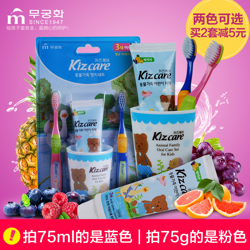韩国进口芜琼花儿童牙膏牙刷杯口腔4件套装  宝宝防蛀牙水果味