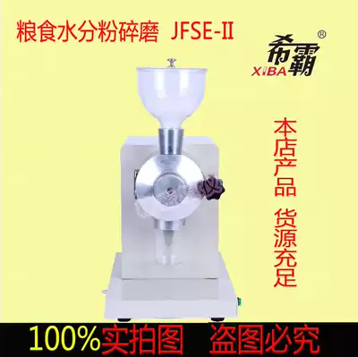 Grain moisture crushing mill Xiba JSFM-II Grain moisture content detection Disc moisture mill automatic test
