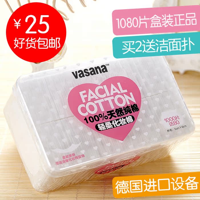 VASANA超薄纯棉化妆棉卸妆棉 1080片 收纳盒加量装 化妆工具包邮