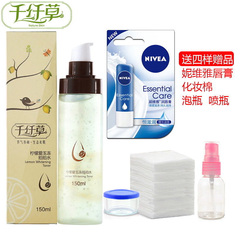 千纤草千纤草千纤草柠檬爱玉冻拍拍水 保湿补水精华水爽肤水