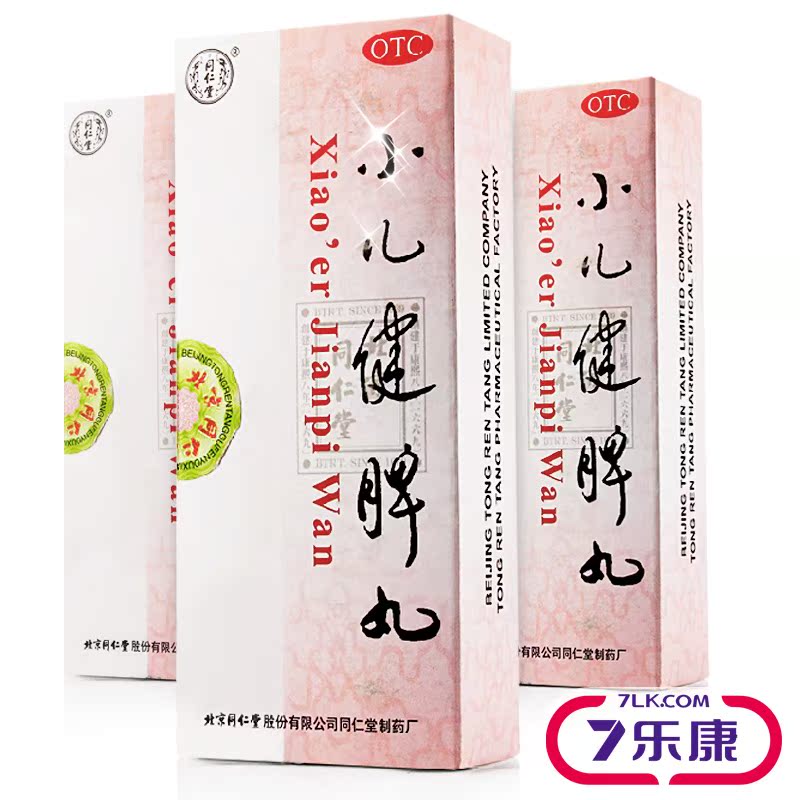 同仁堂 小儿健脾丸 3g*10丸 健脾 和胃 化滞 小儿消化不良