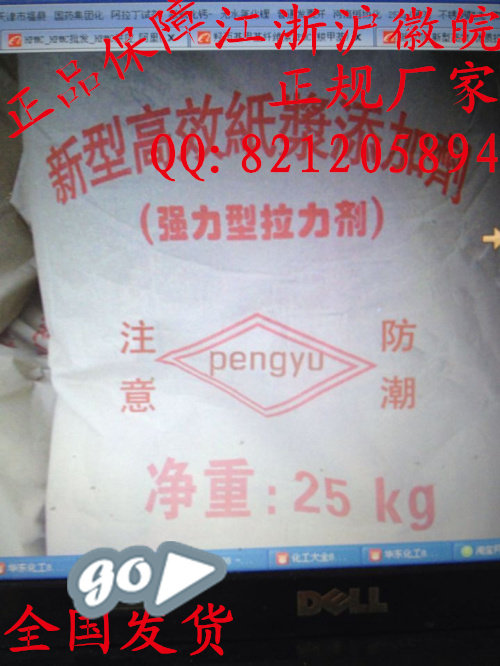 新型高效纸浆添加 优质拉力剂 挺力剂 强力剂 25公斤/包