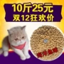 Yi pet mèo tự nhiên thức ăn 10 kg 5Kg cá biển hương vị mèo mèo mèo lạc thực phẩm tỉnh - Cat Staples cám mèo