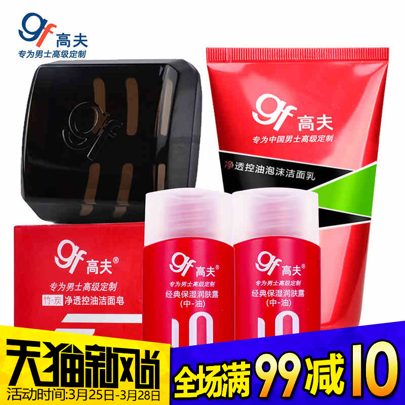gf/高夫洁面套装 男士洗面奶120g竹炭洁面皂 泡沫控油祛痘去黑头