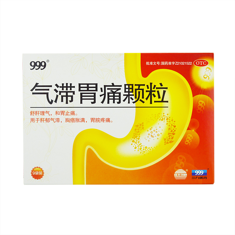 999 三九气滞胃痛颗粒 5g*9袋 舒肝理气 和胃止痛 养胃胃脘疼痛