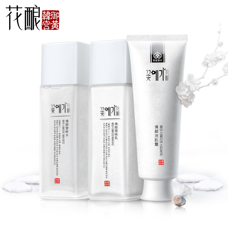 花酿[御白清颜]雪映三件套爽肤水乳液护肤品套装女补水保湿化妆品