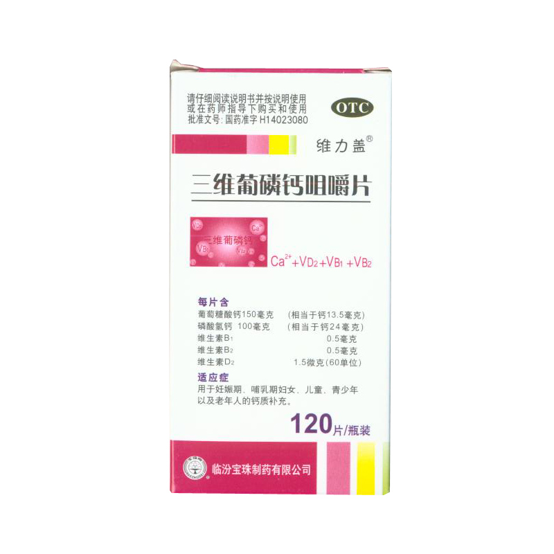 维力盖三维葡磷钙咀嚼片120片 妊娠 哺乳期妇女 青少年老年人补钙