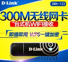 Адаптер USB d-link dwa-133台式机笔记本usb无线网卡300m wifi信号接收器