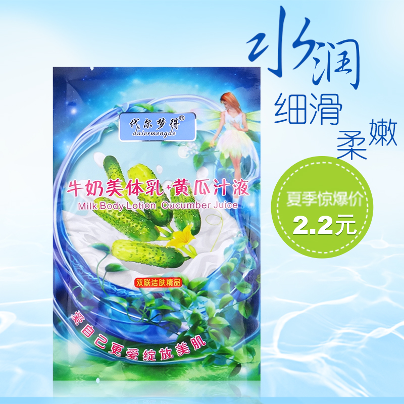 代尔梦得二合一牛奶美体乳+黄瓜汁液沐浴露奶膏补水