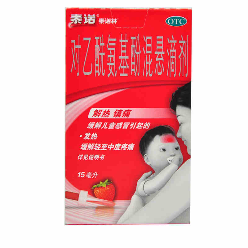 泰诺林对乙酰氨基酚混悬滴剂15ml婴幼儿童感冒退热镇痛发热头痛jm