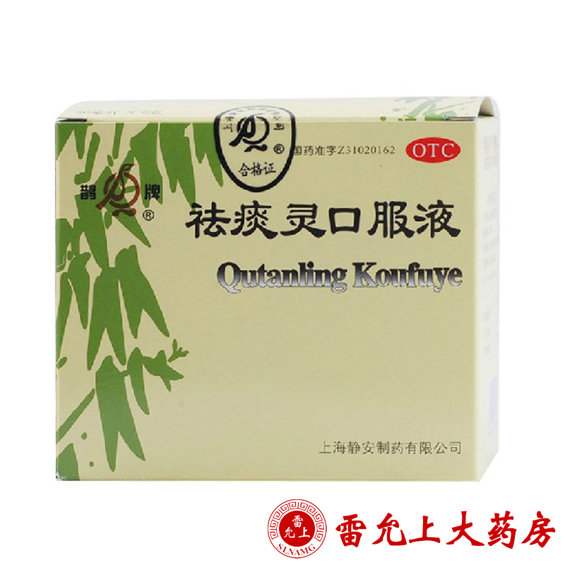 鹊牌 祛痰灵口服液 30ml*6支/盒