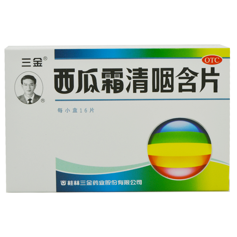 三金 西瓜霜清咽含片 16片 清热解毒 消肿利咽 咽喉肿痛 咽炎喉片