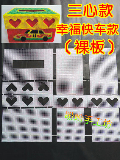 Stereo embroidery tissue box material cross embroidery plastic mesh embroidery plate mesh embroidery plate