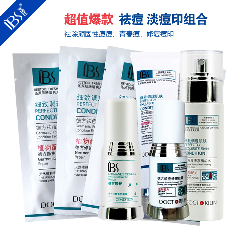 军博仕德方祛痘淡痘印组合 淡痘印 特价