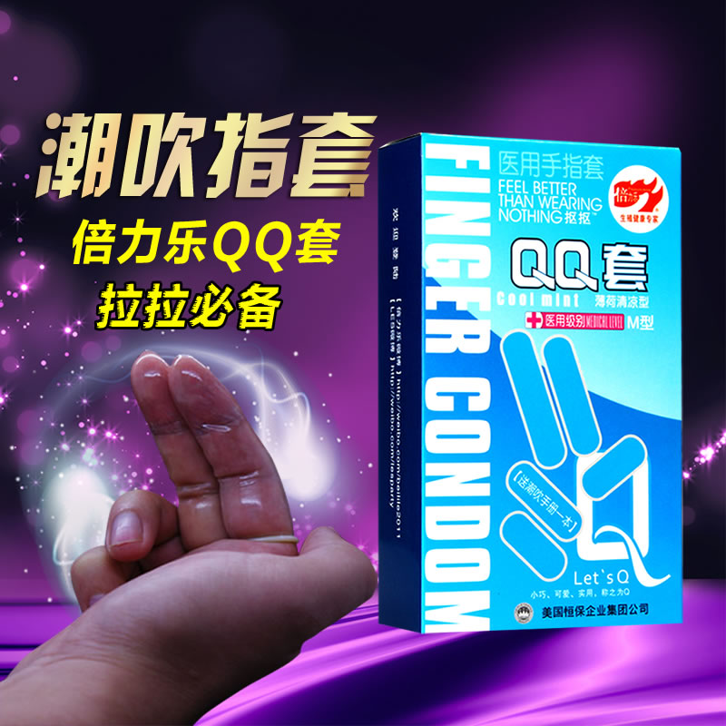 倍力乐避孕套 QQ套手指套扣扣套 薄荷味 10只装安全套 情趣用品XM
