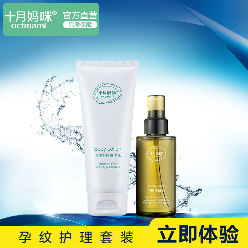 十月妈咪橄榄油淡化孕纹护理油孕产期肥胖纹按摩油身体护理乳套装