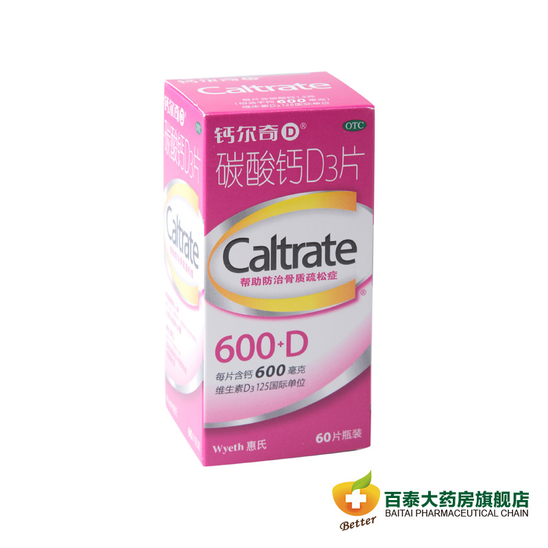 钙尔奇 碳酸钙D3片60片 孕产妇钙片 中老年人骨质疏松补钙片药品
