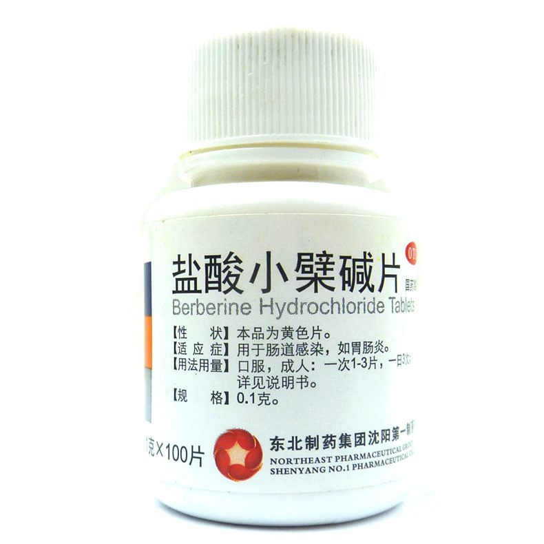 5瓶包邮东北 盐酸小檗碱片 0.1g*100片/瓶 肠道感染 胃肠炎