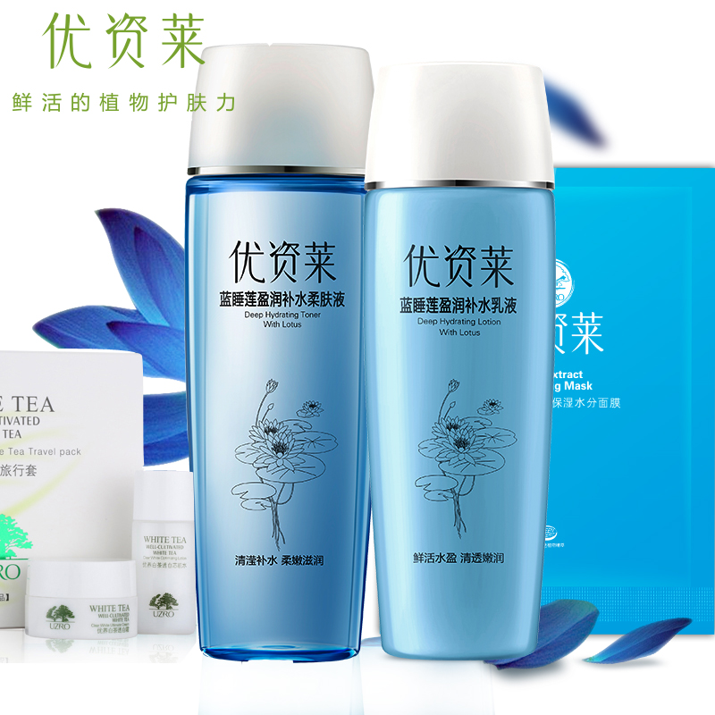 优资莱旗舰店 蓝睡莲盈润补水套装 补水保湿水乳两件套 专柜正品