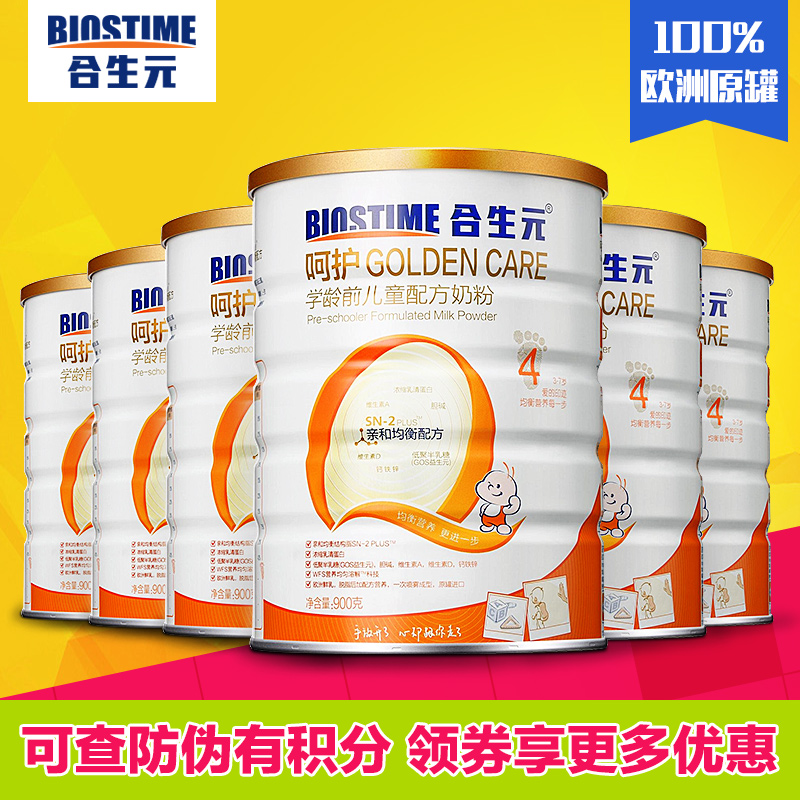 合生元呵护学龄前儿童4段6罐组合配方奶粉 欧洲原罐 900g