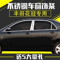 Suitable for Toyota 04-19 corolla special modified window trim New corolla stainless steel window hemming