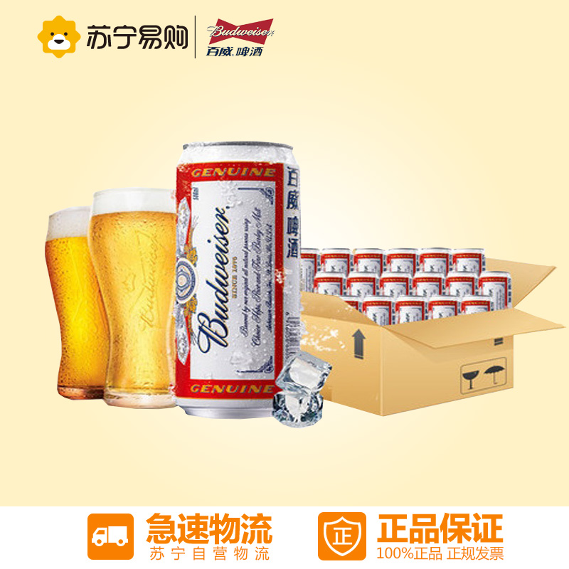 【苏宁易购】百威啤酒500ML*18