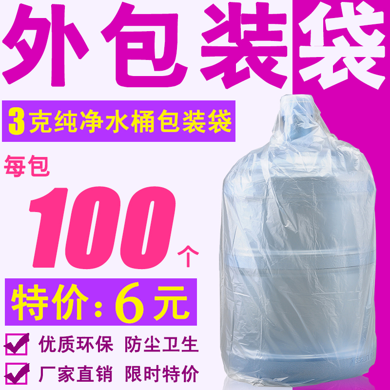 Pure bucket outpacking bag bucket packaging bag bag bag dust bag mineral bucket plastic bag packaging film