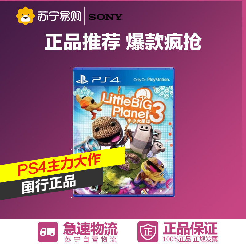 Sony/索尼 PlayStation PS4游戏 小小大星球3 中文版 动作解谜