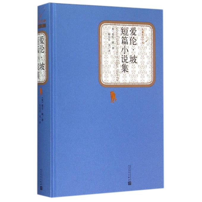 爱伦·坡短篇小说集(精)/名著名译丛书 博库网