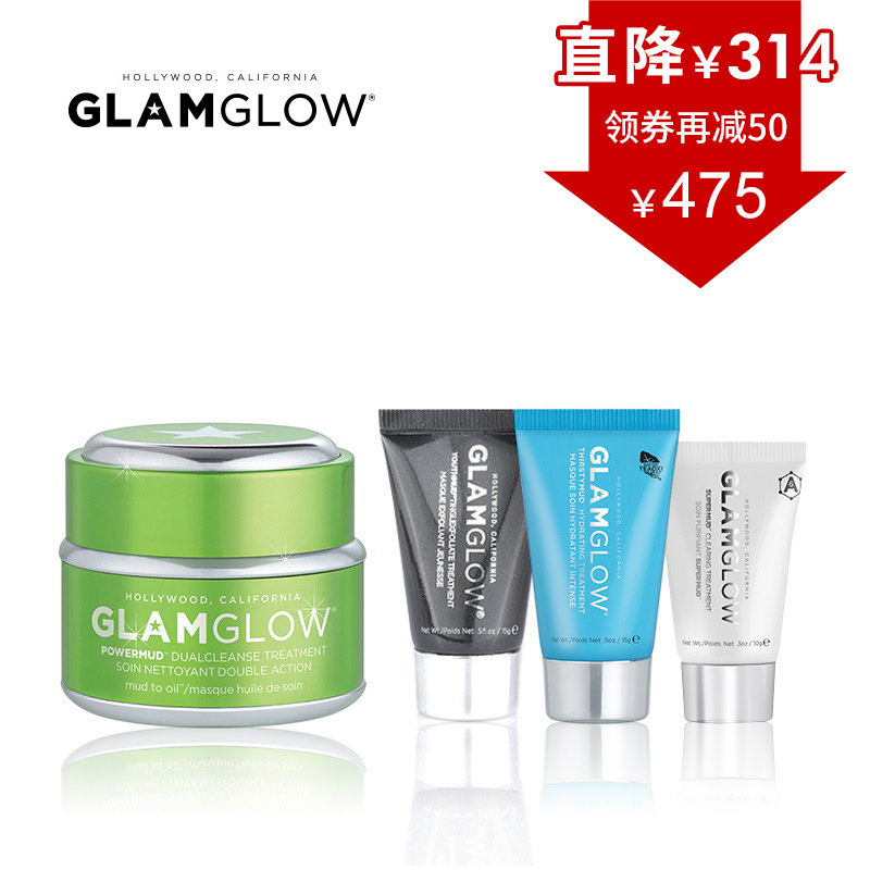 格莱魅双重净澈矿物泥面膜惠选套装 小绿罐保湿补水提亮肤色 正品