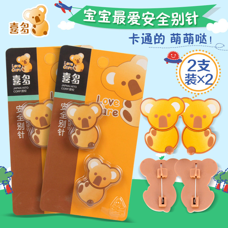 喜多安全别针宝宝婴儿童别针大号安全扣针锁针U型针卡通包邮4支装