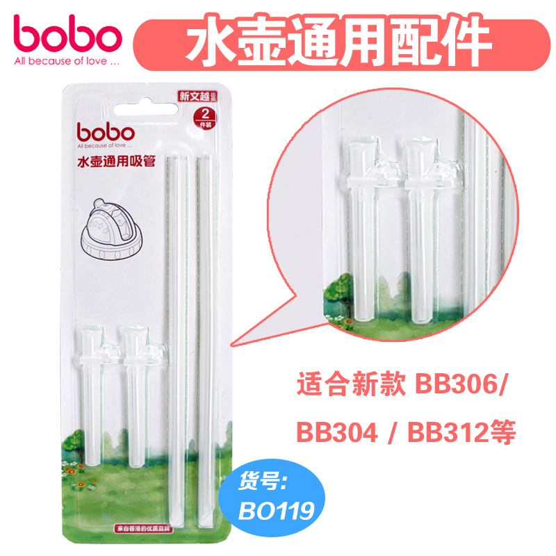 bobo乐儿宝吸管杯水壶吸管组 宝宝通用吸管配件BO119适合306 303