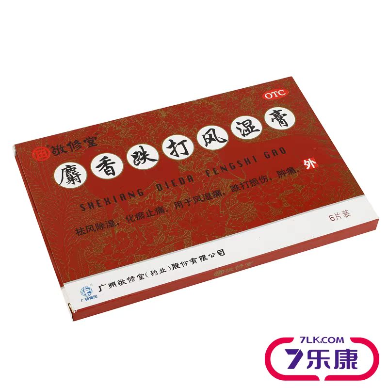 敬修堂 麝香跌打风湿膏  6片 风湿疼痛 跌打损伤关节炎