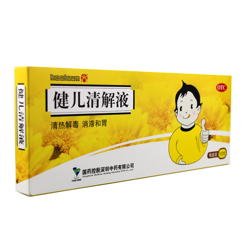 国药 健儿清解液10ml*10支 清热解毒 咳嗽咽痛 食欲不振 脘腹胀痛