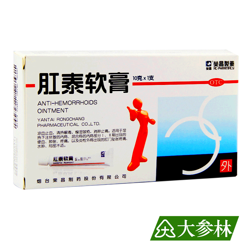 荣昌 肛泰软膏 10g 治疗混合痔 便血 内痔 外痔 痔疮 便血
